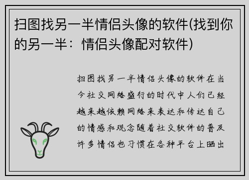 扫图找另一半情侣头像的软件(找到你的另一半：情侣头像配对软件)